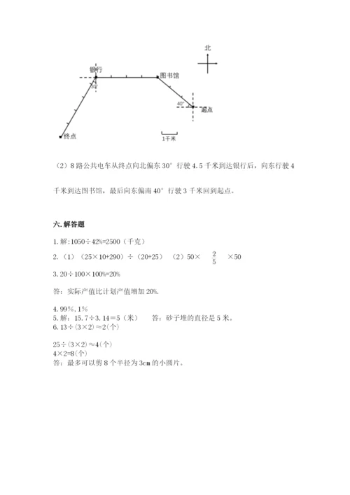 小学数学六年级上册期末卷及参考答案【典型题】.docx