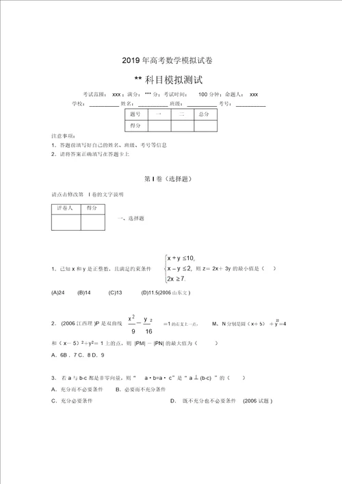 2019年高考数学模拟练习100题试卷