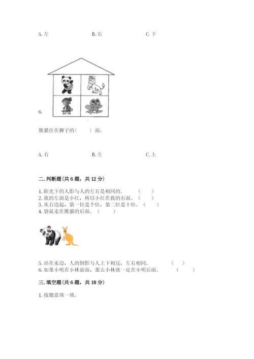 北京版一年级上册数学第四单元 位置与顺序 测试卷精编.docx