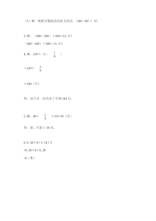 小学六年级数学上册期末考试卷附参考答案（黄金题型）.docx