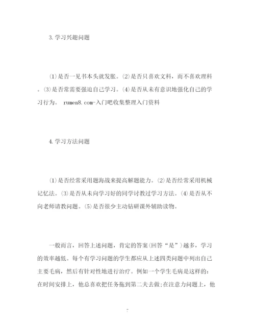 精编之个人学习计划书.docx