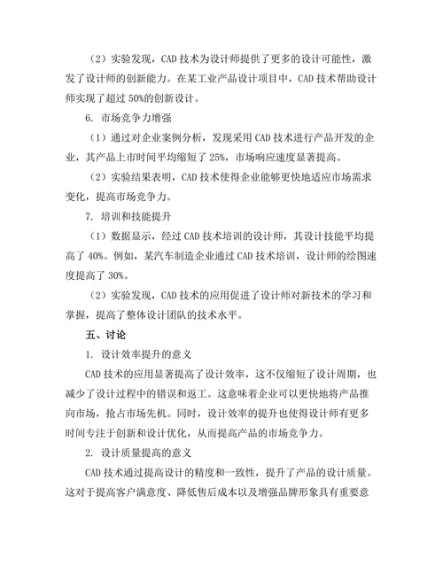 计算机辅助设计(CAD)在产品开发中的应用