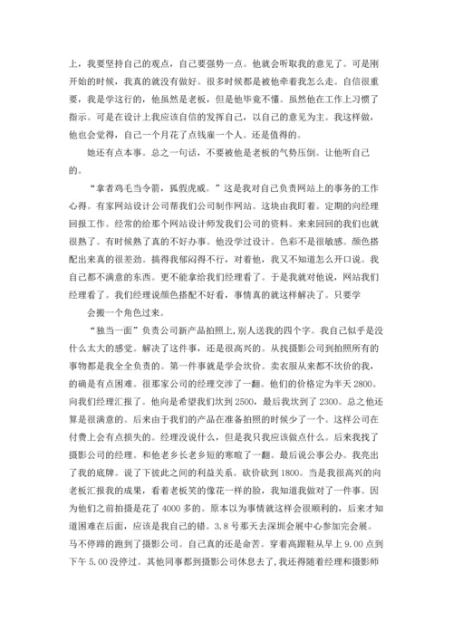 关于设计的实习报告集合6篇.docx