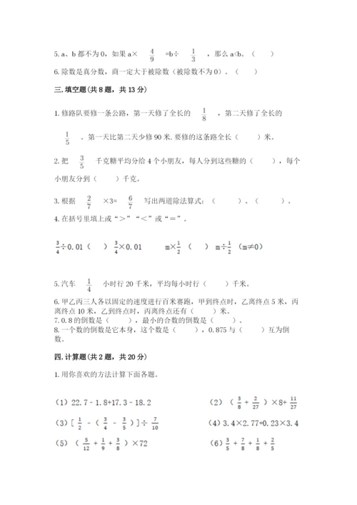 冀教版五年级下册数学第六单元 分数除法 测试卷带答案（满分必刷）.docx