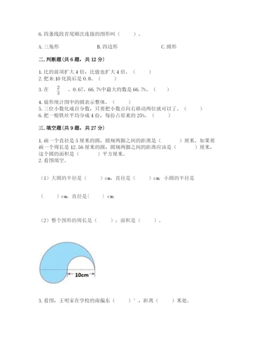 小学六年级上册数学期末测试卷（网校专用）word版.docx