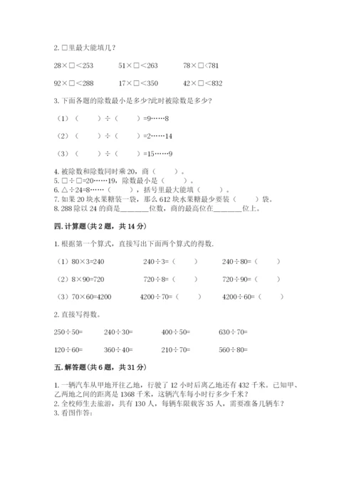 北师大版四年级上册数学第六单元 除法 测试卷附完整答案【精选题】.docx