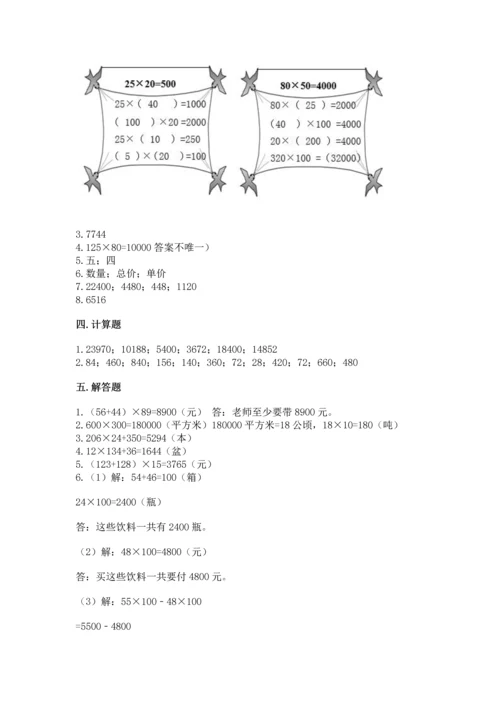 北京版四年级上册数学第二单元 乘法 测试卷带答案（培优b卷）.docx