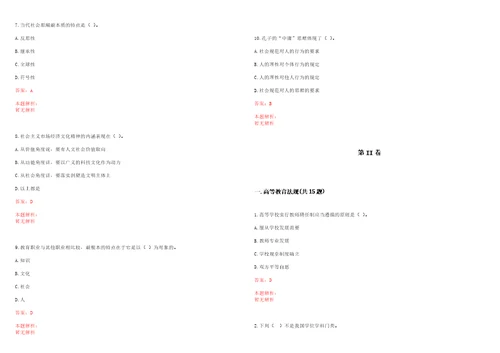 2020年11月深圳大学董必钦教授招聘专职研究员及博士后考试参考题库含答案详解