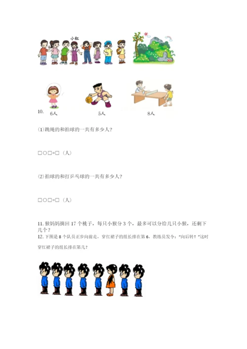 小学一年级上册数学应用题50道（必刷）.docx