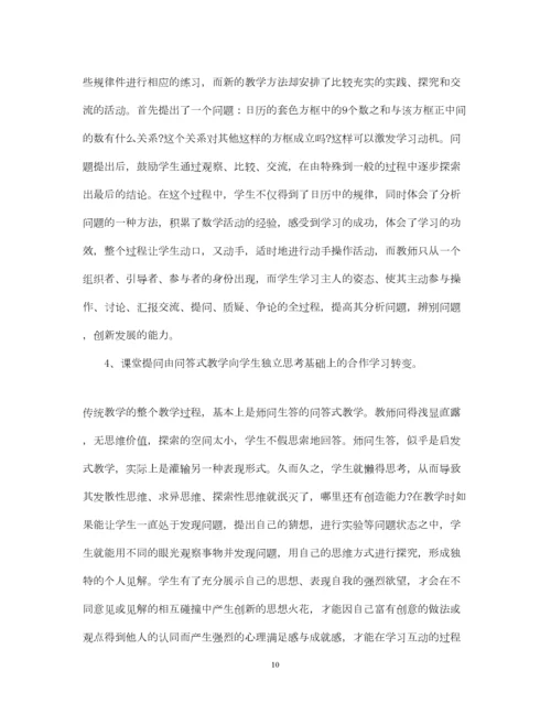2022九年级上学期数学教学工作总结.docx