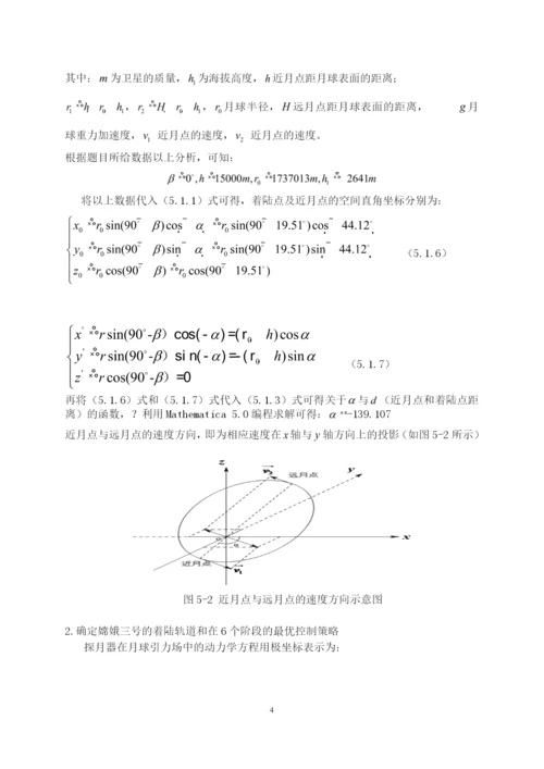 关于嫦娥三号着陆的论文.docx