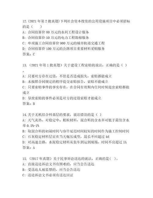 精心整理二级建造师考试精品题库带答案（巩固）