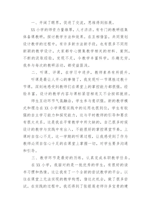 轮岗教师工作总结.docx