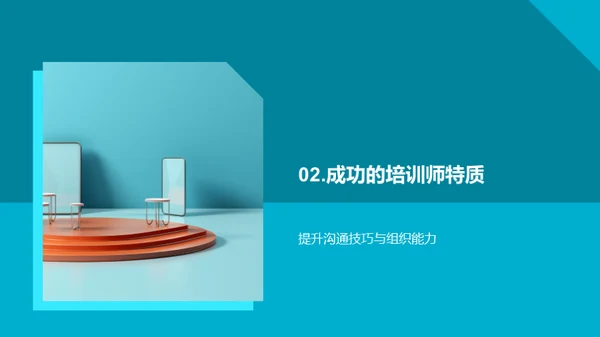 培训师成长路径
