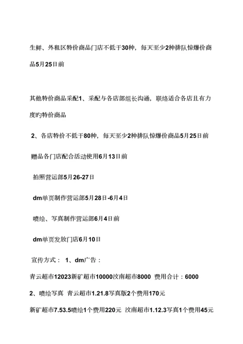 端午节商场活动策划.docx