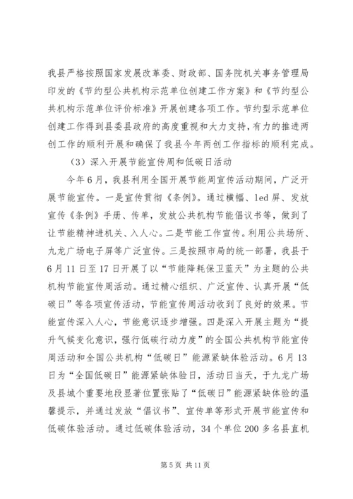 机关事务管理局工作总结和XX年工作计划.docx