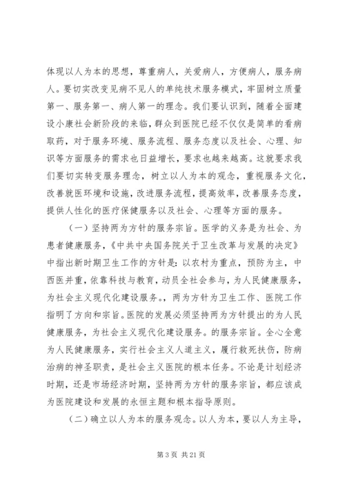 医院职工代表大会领导讲话.docx