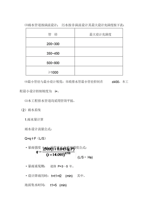 污水管网施工规划方案