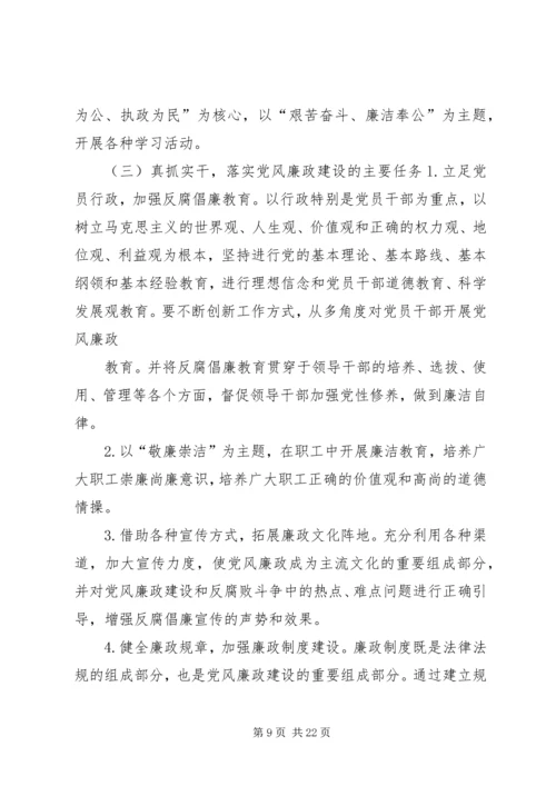 篇一：银行党风廉政建设年度工作计划.docx