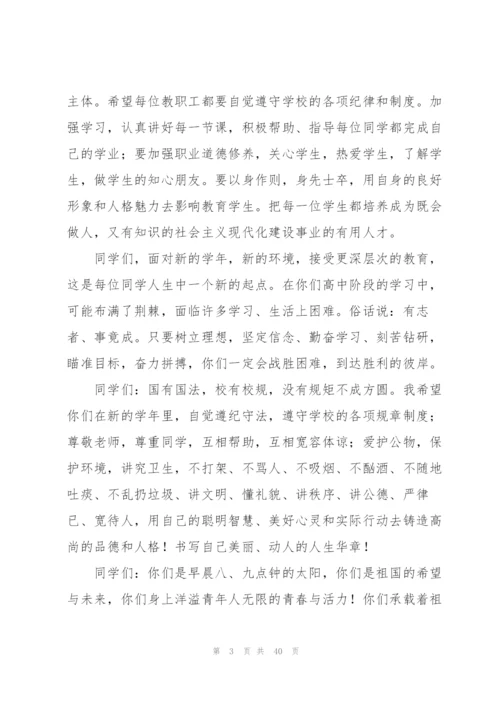 开学典礼讲话稿合集15篇.docx