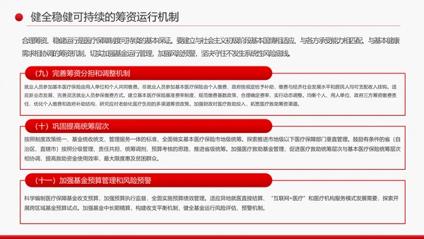 解读关于深化医疗保障制度改革的意见PPT课件