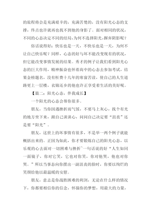 拥有阳光心态作文.docx