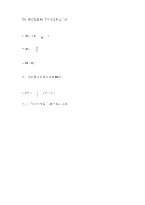 人教版六年级上册数学期中测试卷【考点提分】.docx