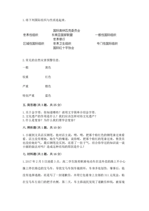 部编版六年级下册道德与法治期末测试卷（满分必刷）.docx