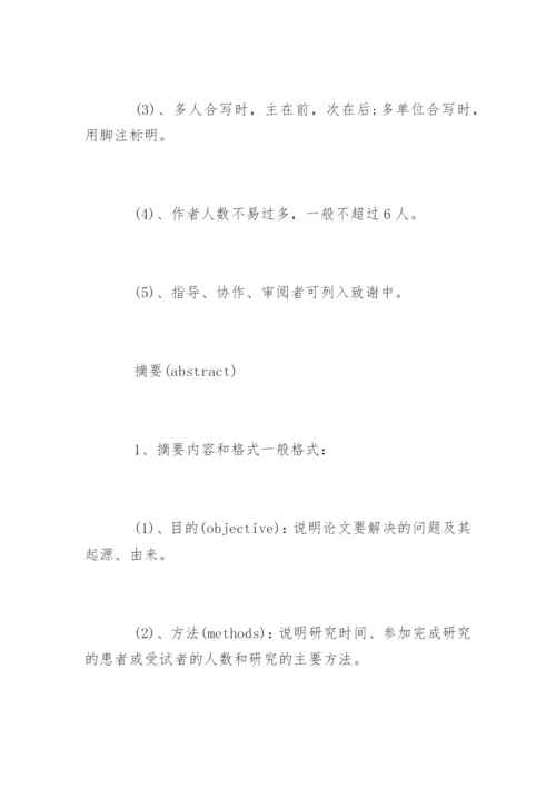 医学论文的基本格式.docx