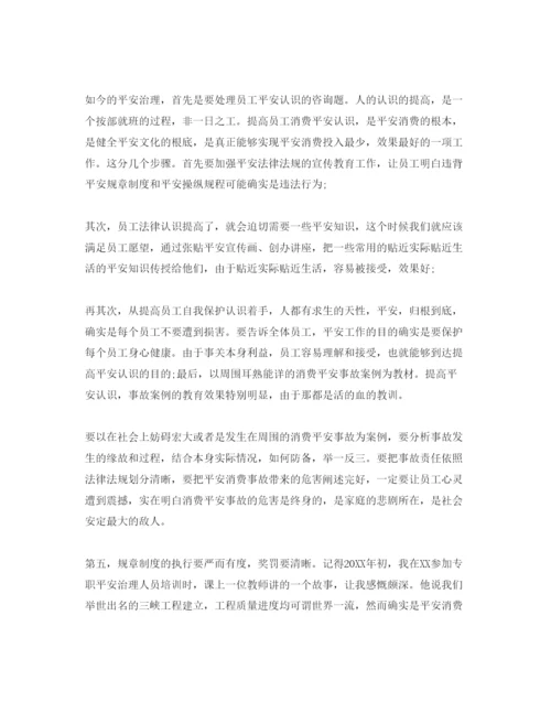 精编安全工作人员自我鉴定参考范文.docx