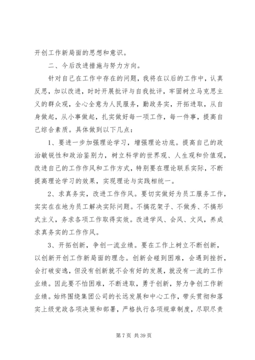 四风四气自查自纠.docx