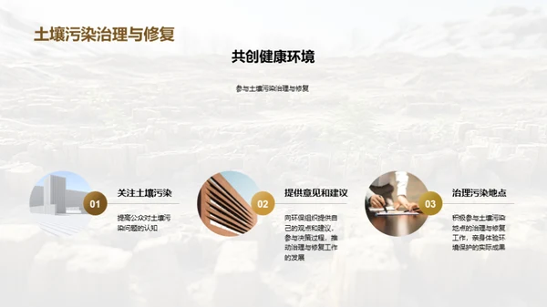 共筑绿色土壤
