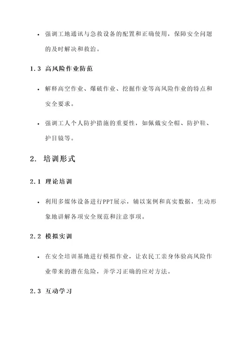 公路农民工安全培训方案