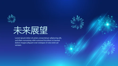蓝色公司年会晚会总结动态PPT