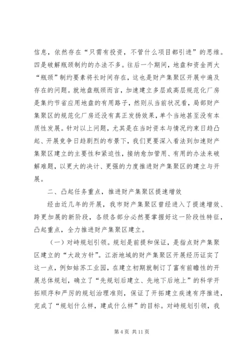 副市长在产业区建设交流大会发言.docx