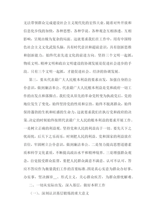 公务员培训心得总结(5篇).docx