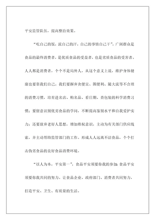 食品安全主题演讲稿2