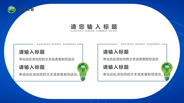 地球一小时通用PPT模板