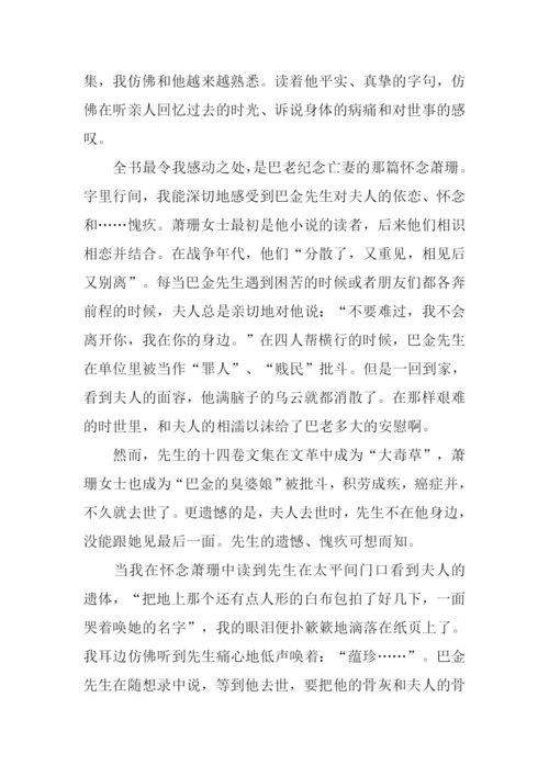 巴金随想录读后感.docx