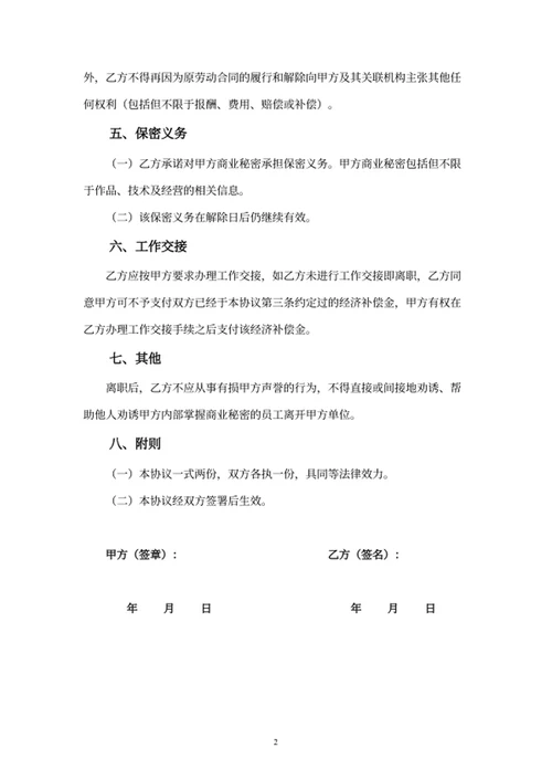 协商一致解除劳动关系协议书