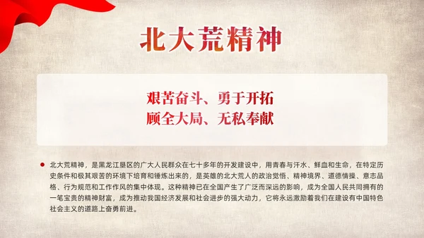 红色党建党课中国精神谱系教育课件PPT