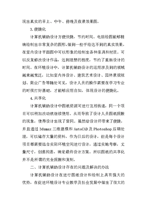 计算机辅助环境设计教学