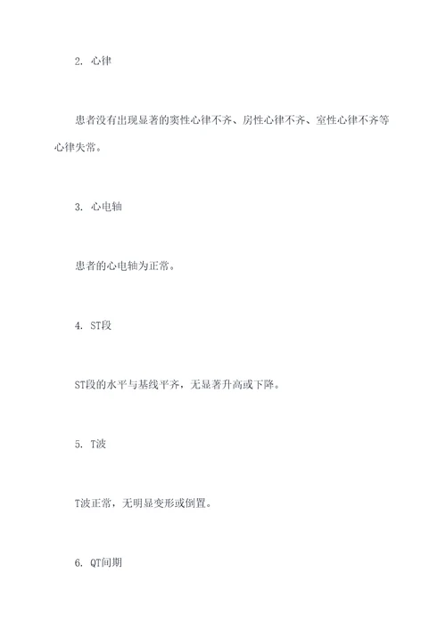 动态心电图报告单模板