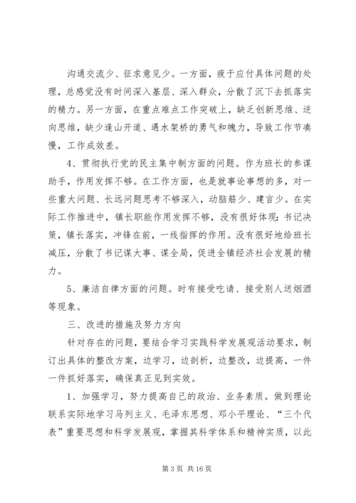 对民主生活会感想的发言.docx