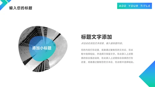 渐变蓝绿商务演示模板PPT模板