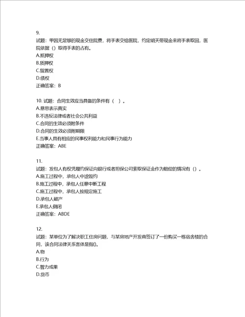 监理工程师建设工程合同管理考试试题含答案第414期