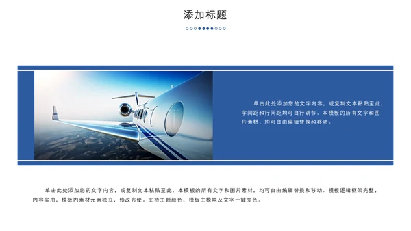 航空航天飞机企业公司介绍通用PPT模板