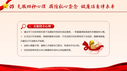 廉洁廉政自律廉洁教育清廉专题培训PPT课件