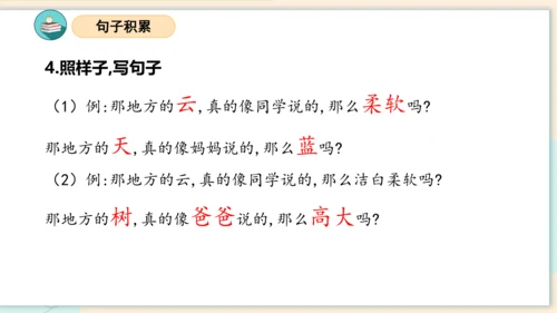 （统编版）2023-2024学年一年级语文上册单元速记巧练第七单元（复习课件）