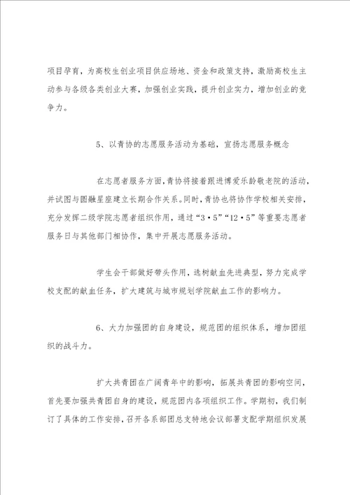 团委干事个人工作总结学校团委个人工作总结范本